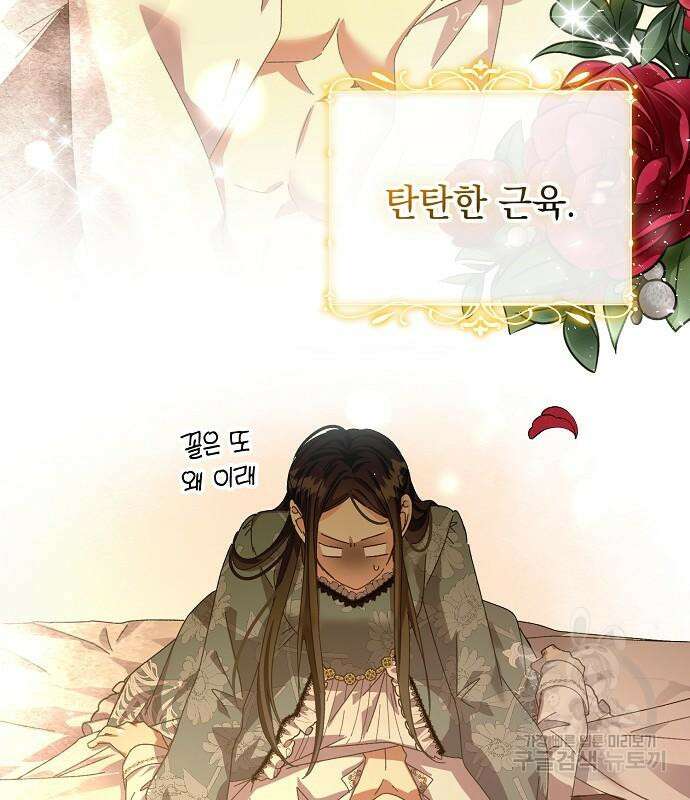 폭군의 심장을 쥐었다 29화 9