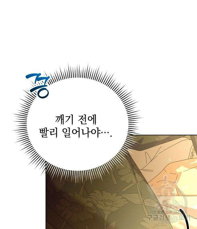 폭군의 심장을 쥐었다 29화 11