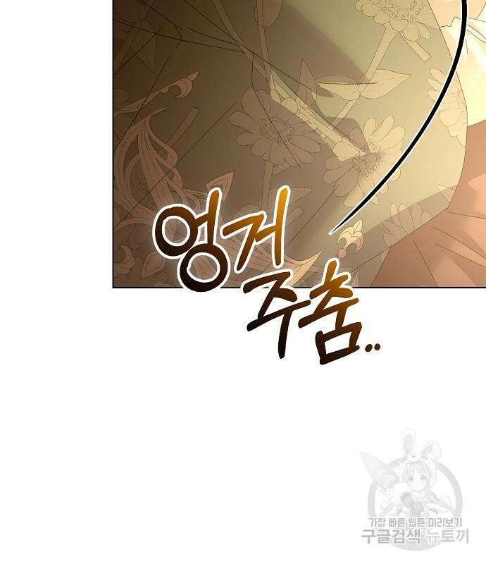 폭군의 심장을 쥐었다 29화 12