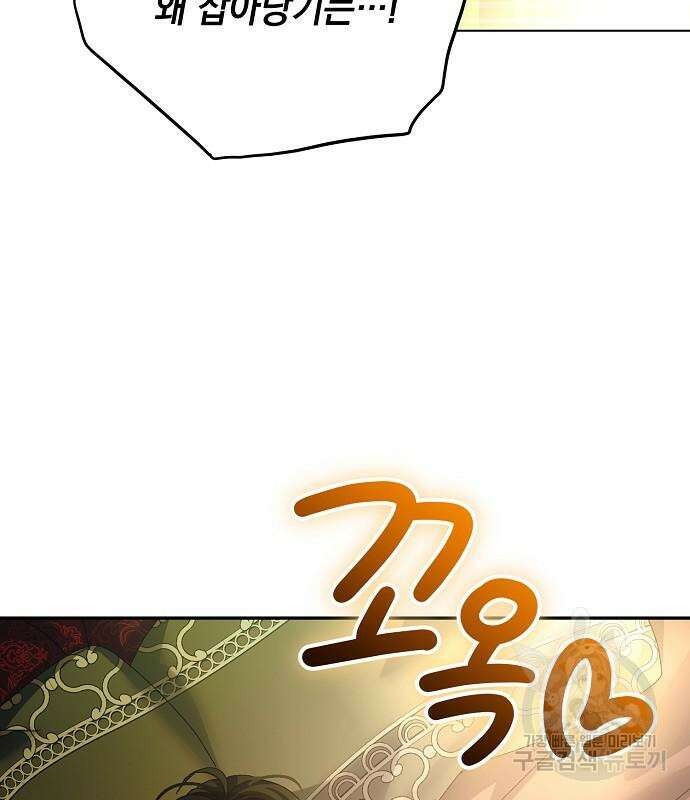 폭군의 심장을 쥐었다 29화 16