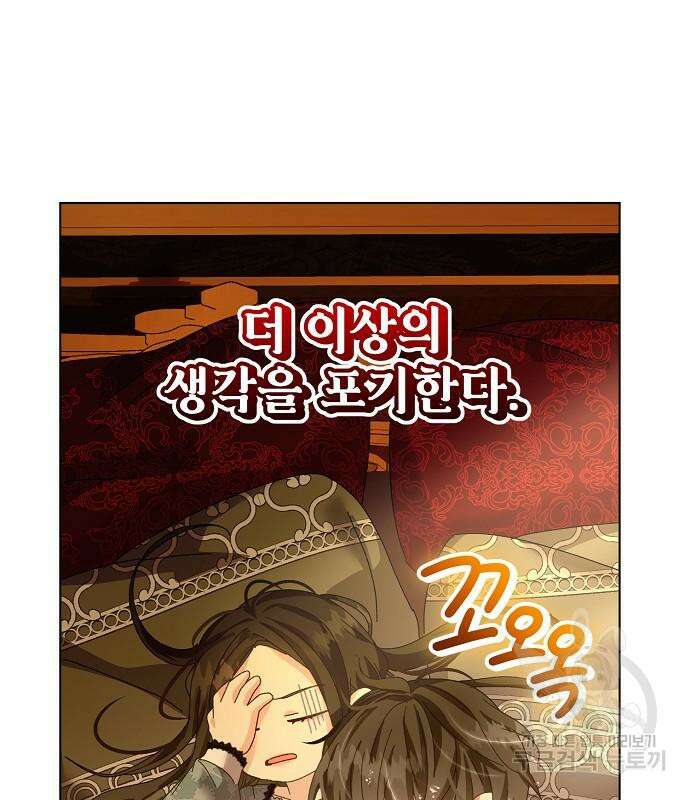 폭군의 심장을 쥐었다 29화 21