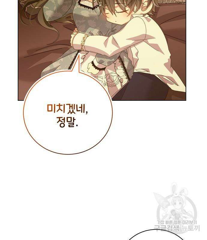 폭군의 심장을 쥐었다 29화 22