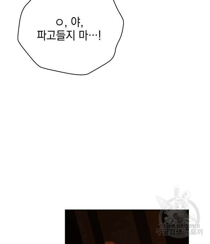폭군의 심장을 쥐었다 29화 24