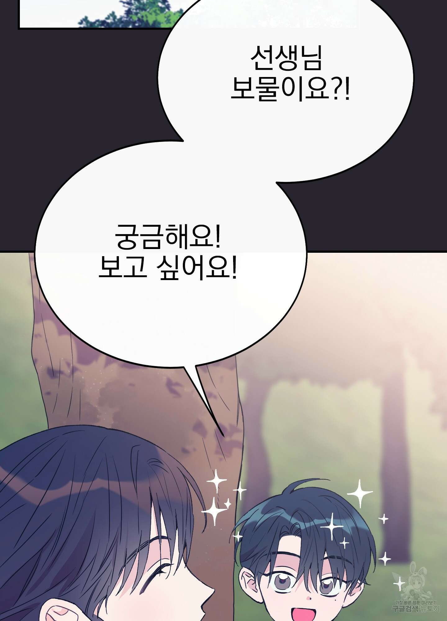 페이크 로맨스 33화 2