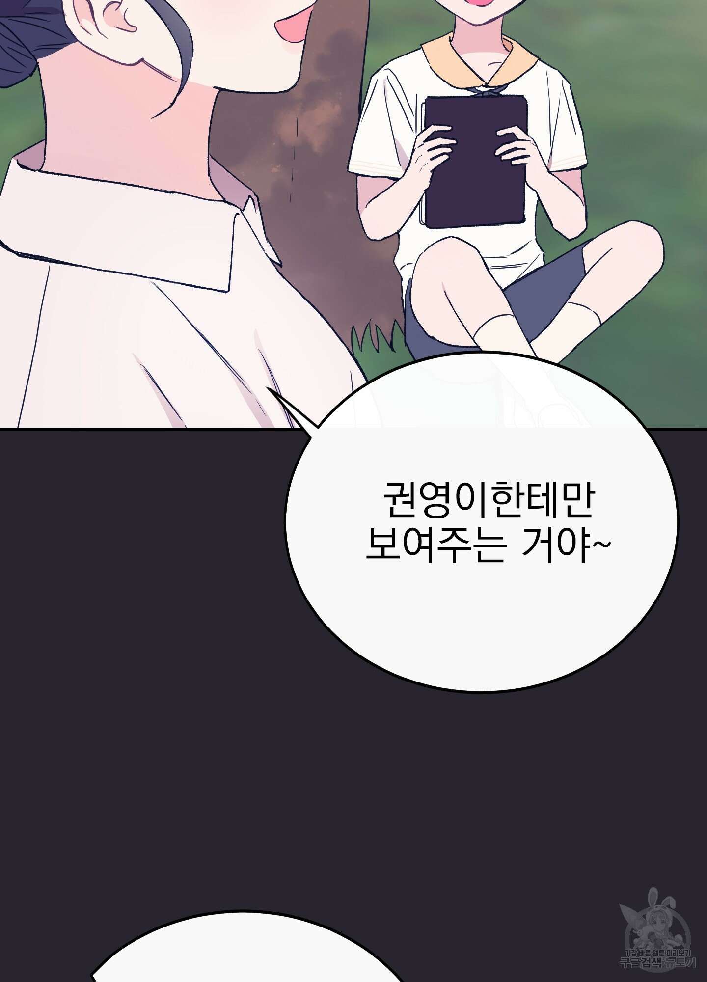 페이크 로맨스 33화 3