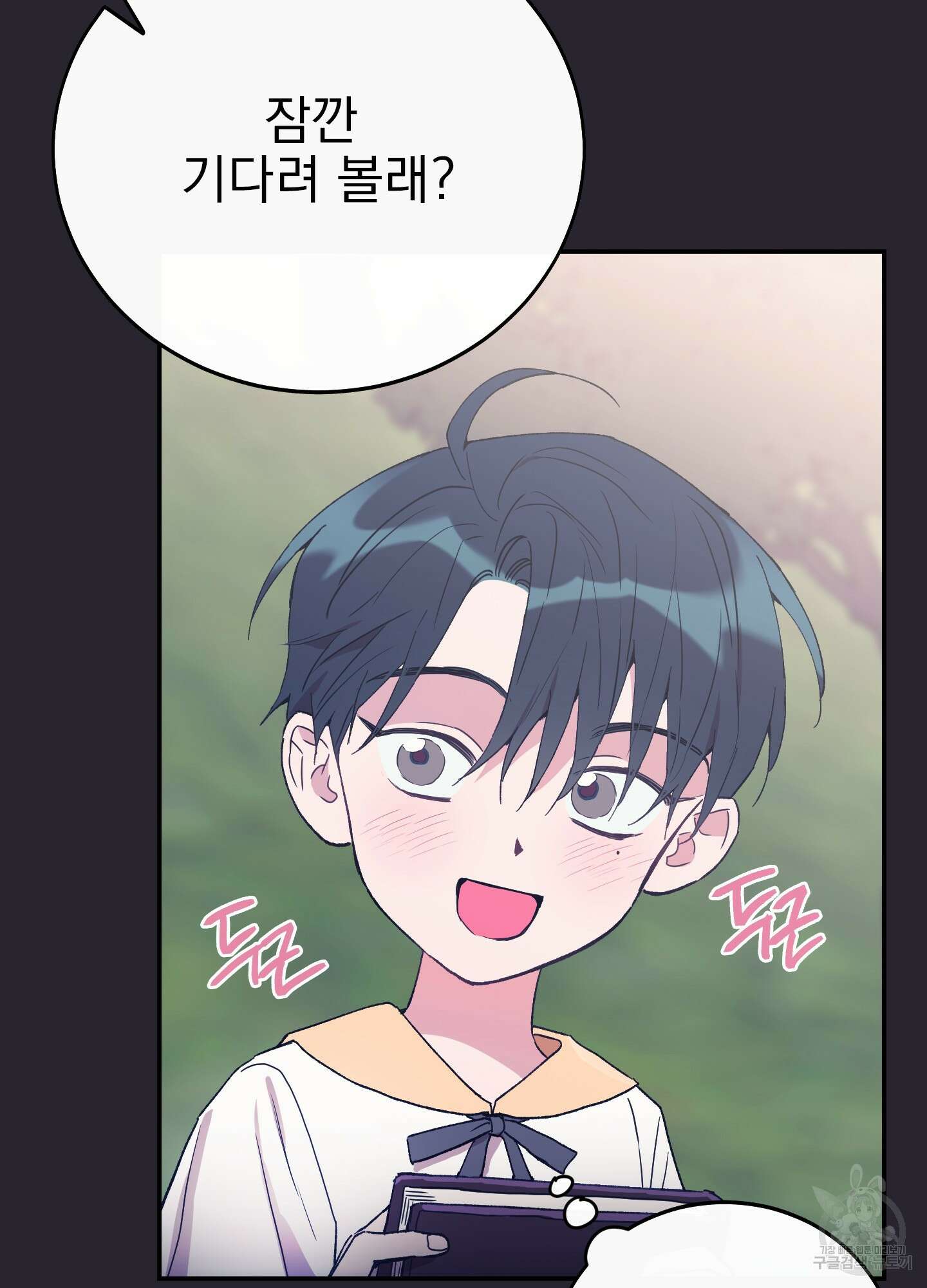 페이크 로맨스 33화 4