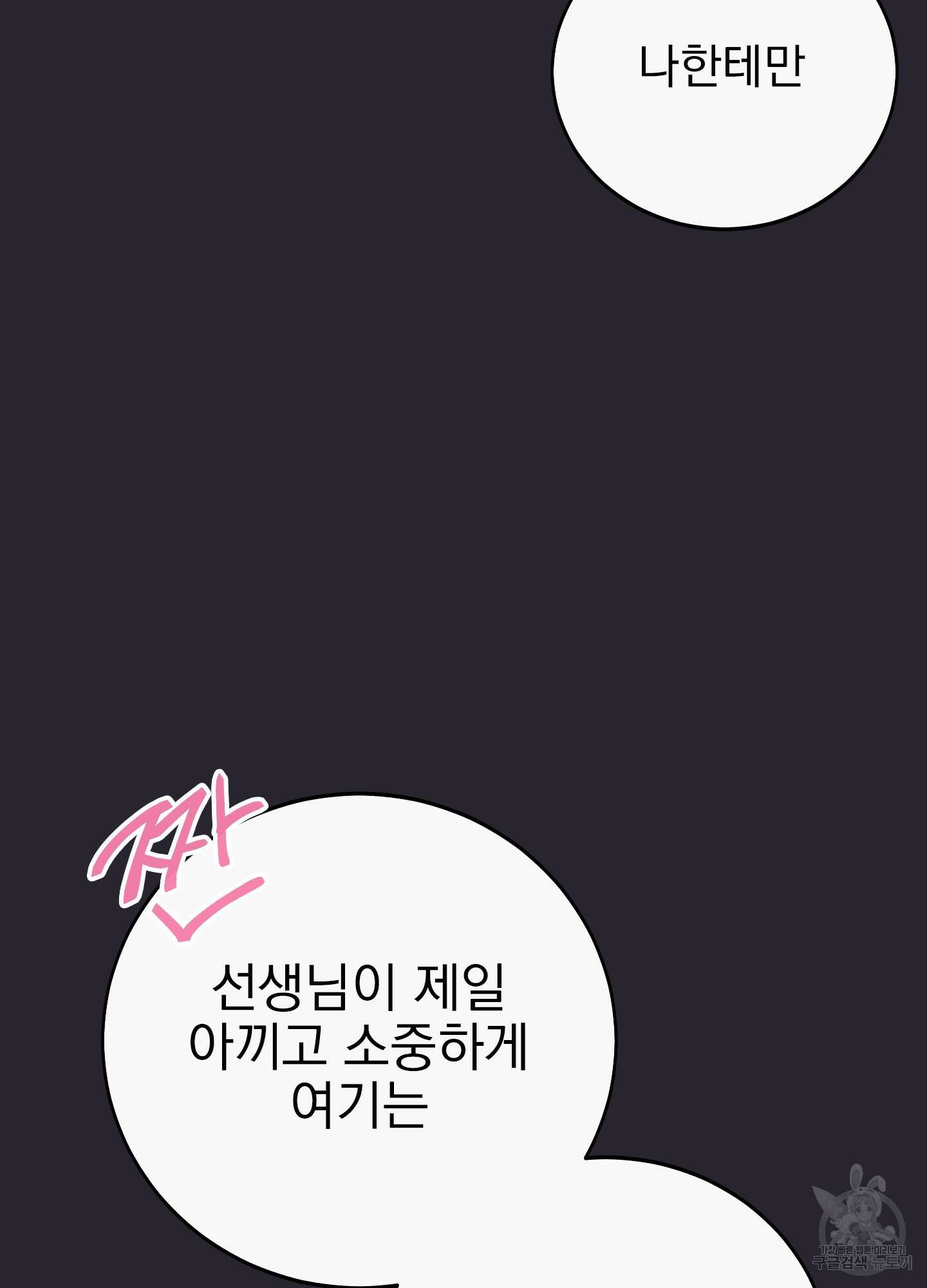 페이크 로맨스 33화 5