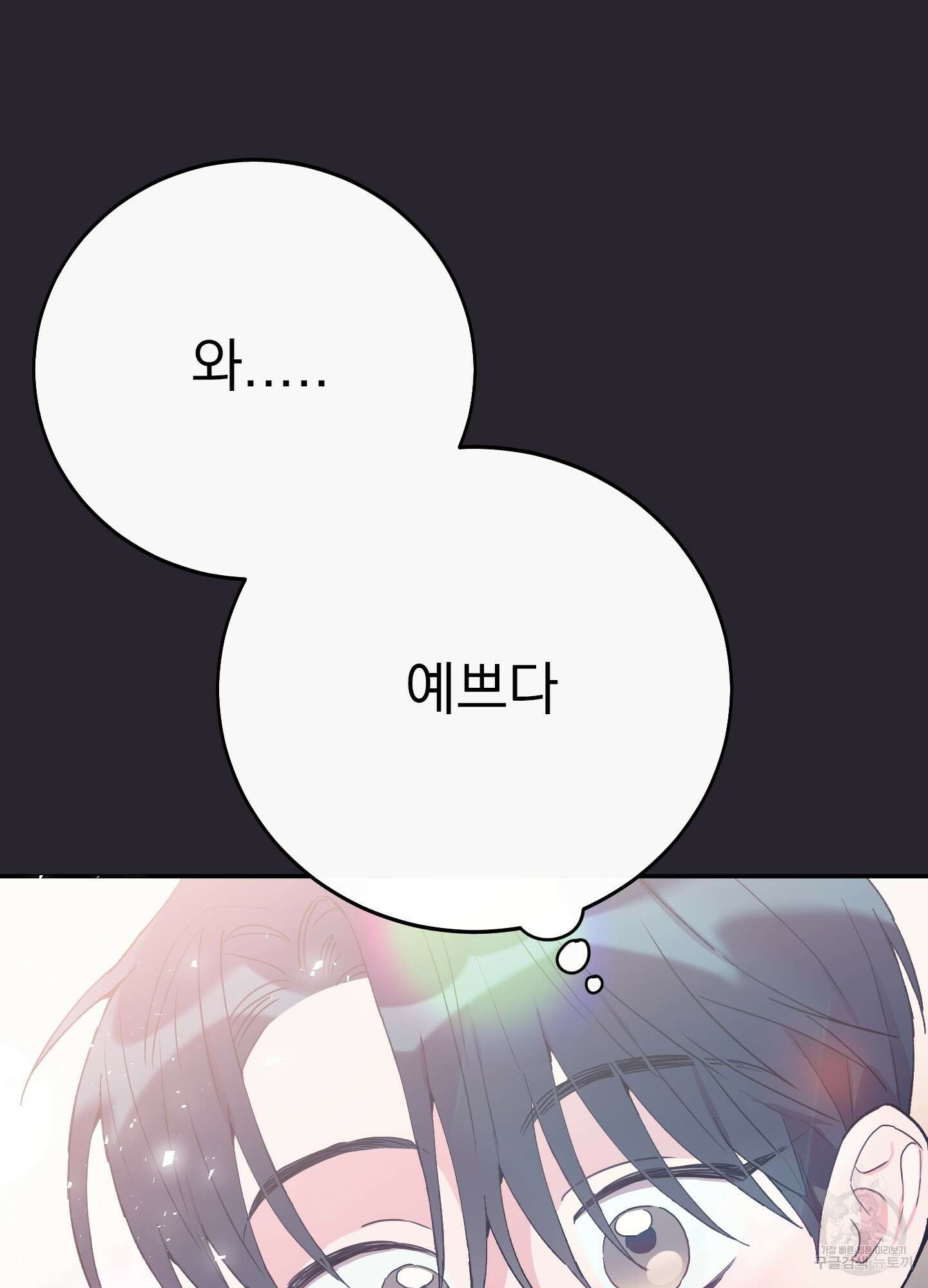 페이크 로맨스 33화 7