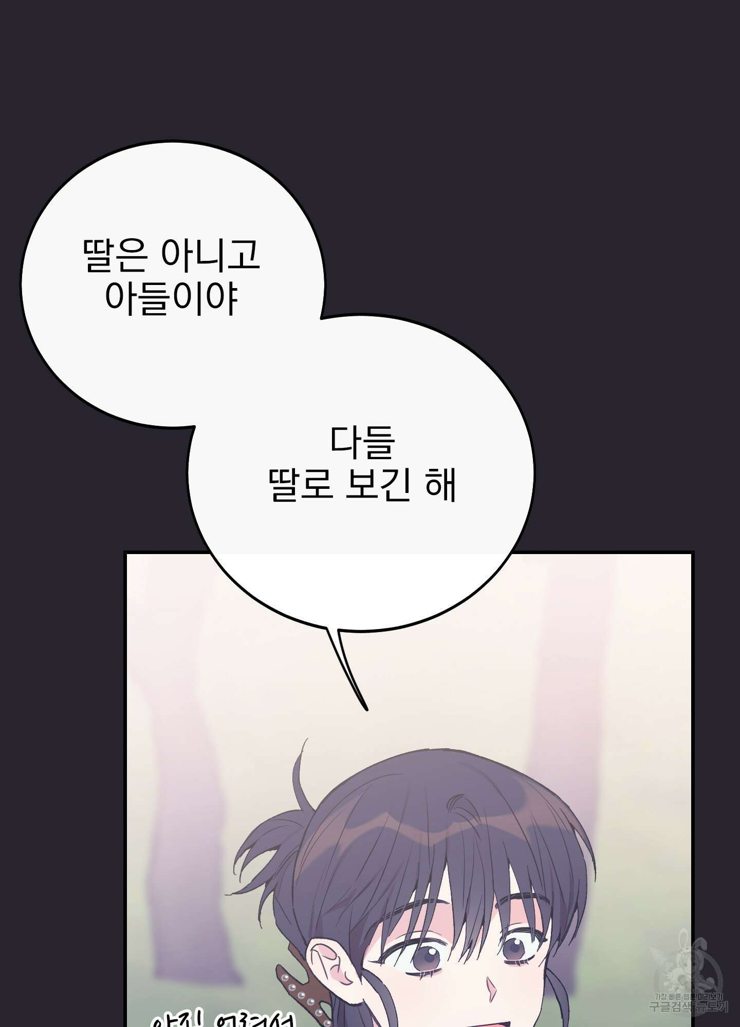 페이크 로맨스 33화 10