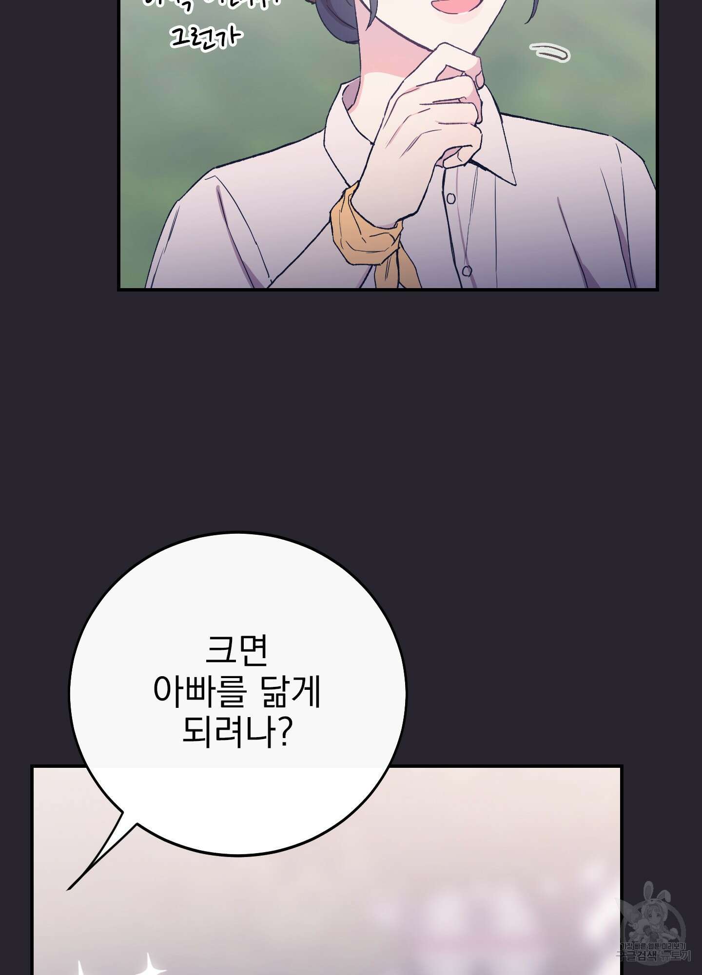 페이크 로맨스 33화 11