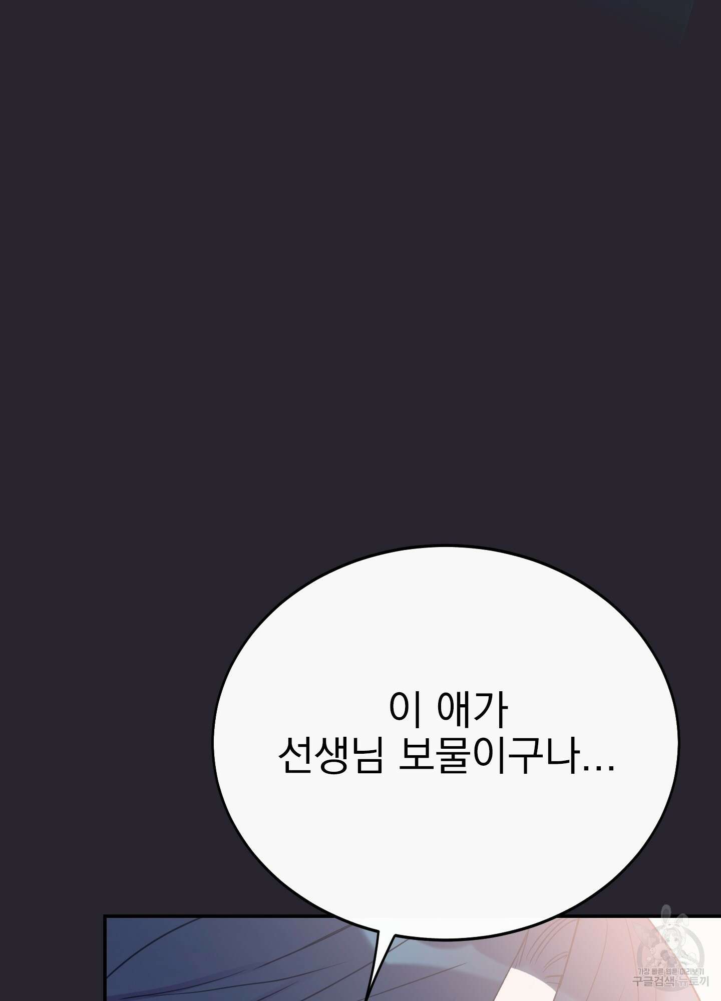 페이크 로맨스 33화 14