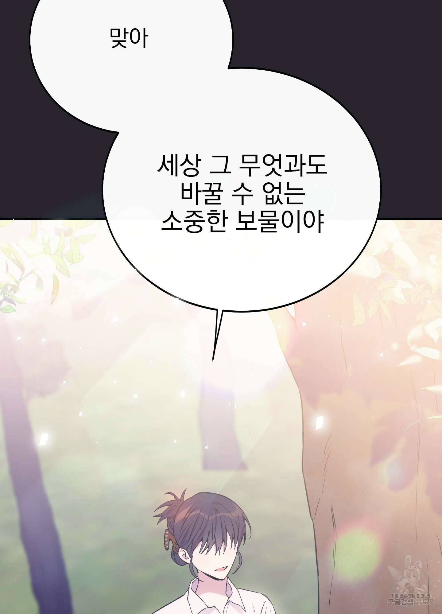 페이크 로맨스 33화 16