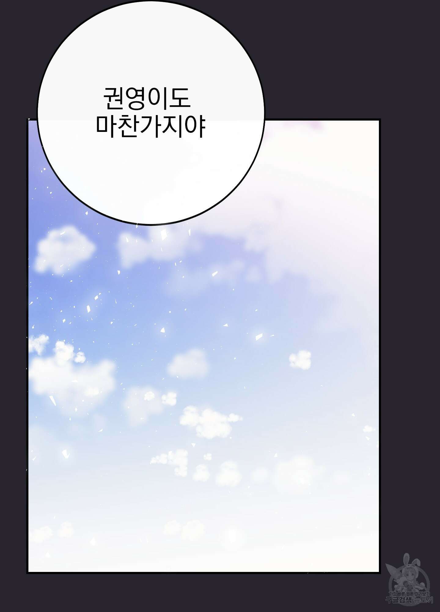 페이크 로맨스 33화 18