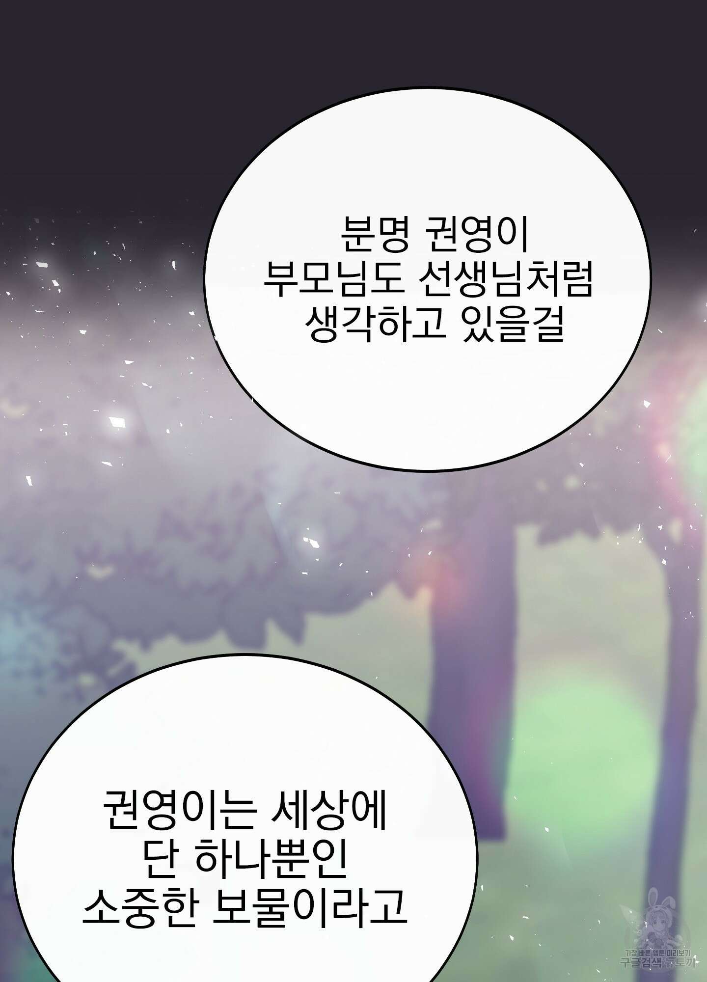 페이크 로맨스 33화 19