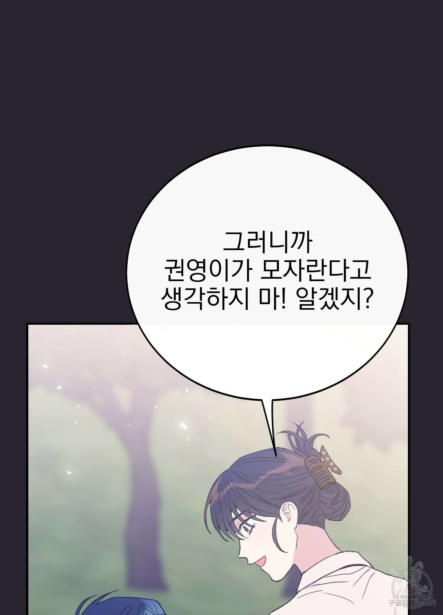 페이크 로맨스 33화 21