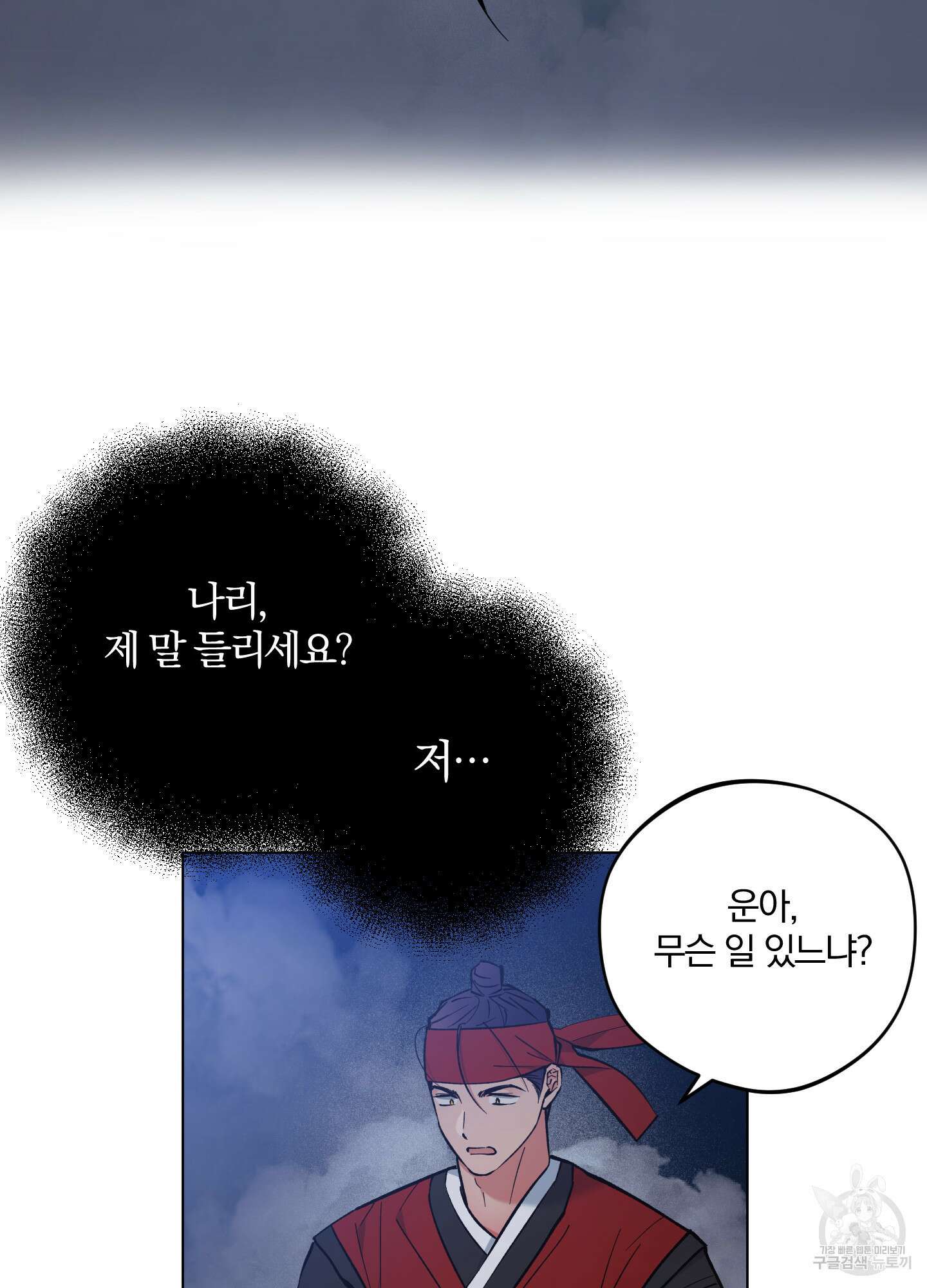 새벽 구름 강 52화 5