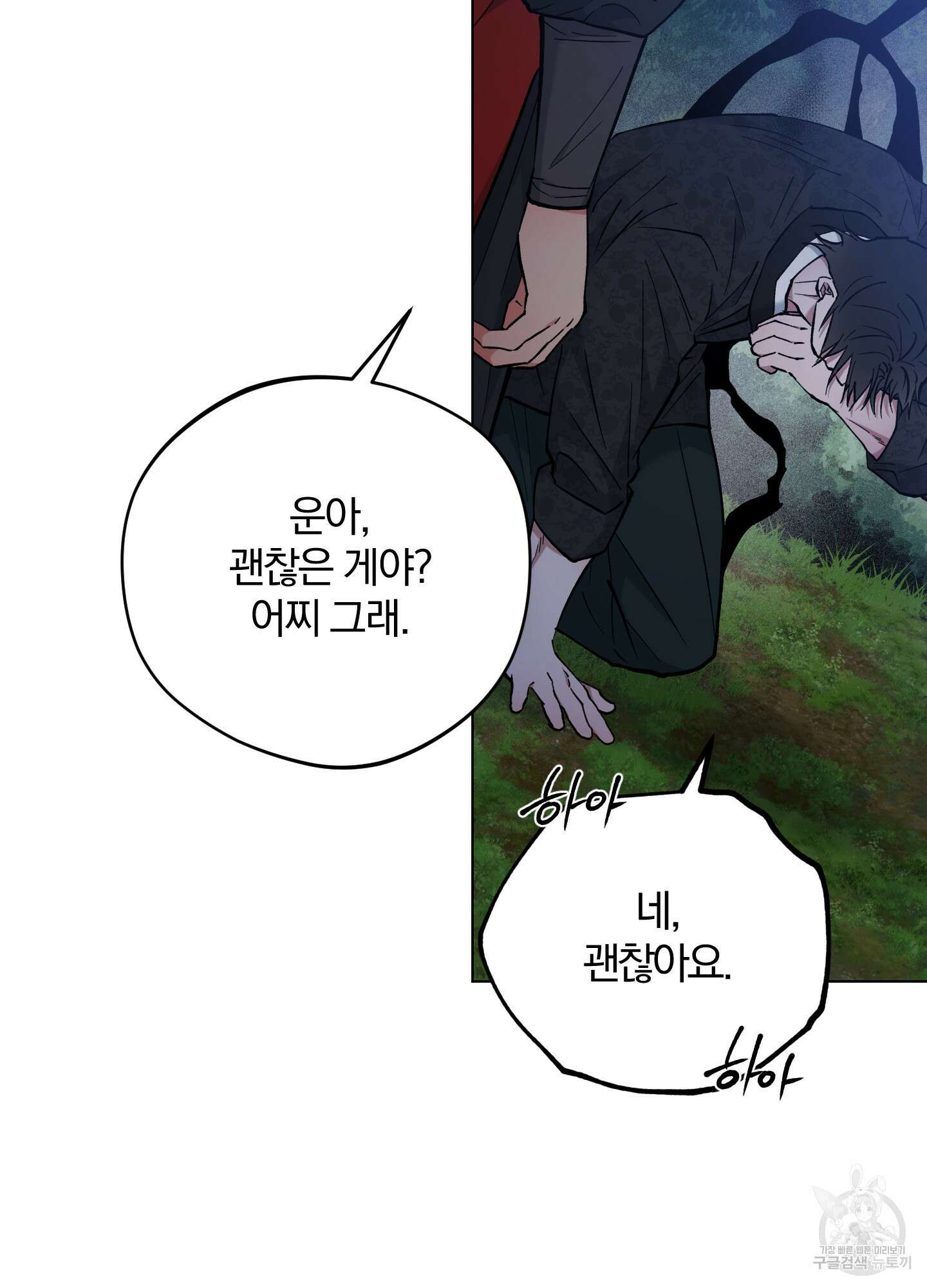 새벽 구름 강 52화 12