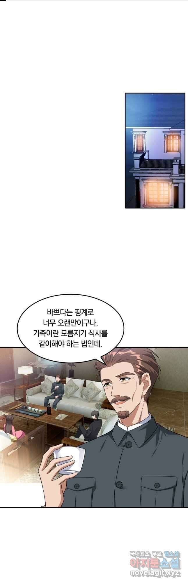 달콤살벌한 약혼자 261화 1