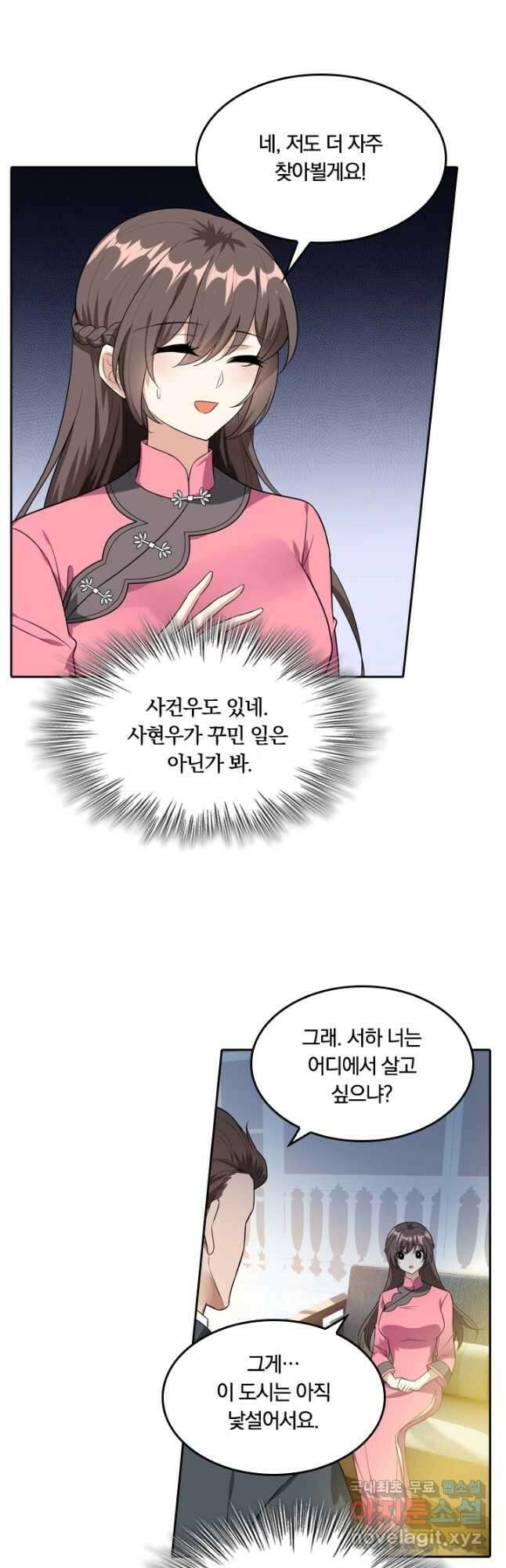 달콤살벌한 약혼자 261화 2