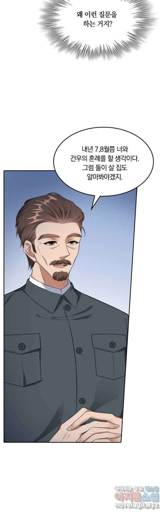 달콤살벌한 약혼자 261화 3