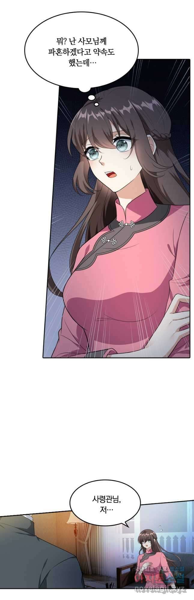 달콤살벌한 약혼자 261화 4