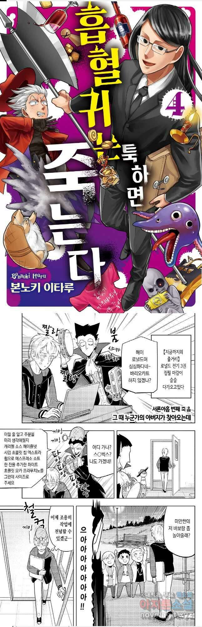 흡혈귀는 툭하면 죽는다 040화 서른아홉 번째 죽음_그때 누군가의 아버지가 찾아 1