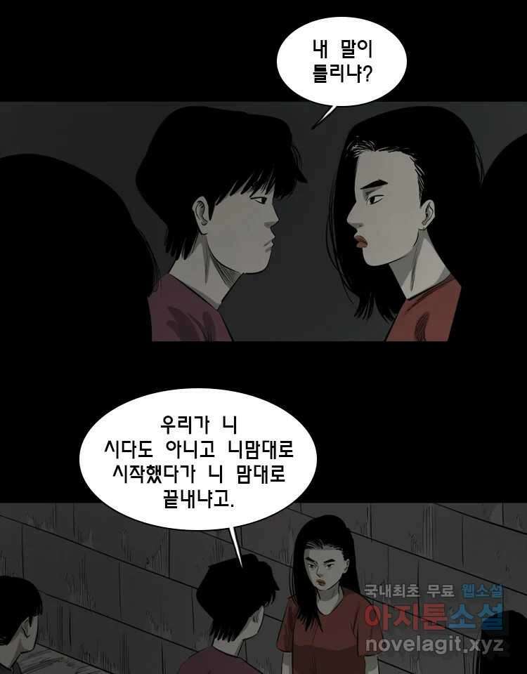 옆집 이방인 88화 2