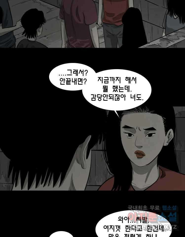 옆집 이방인 88화 3