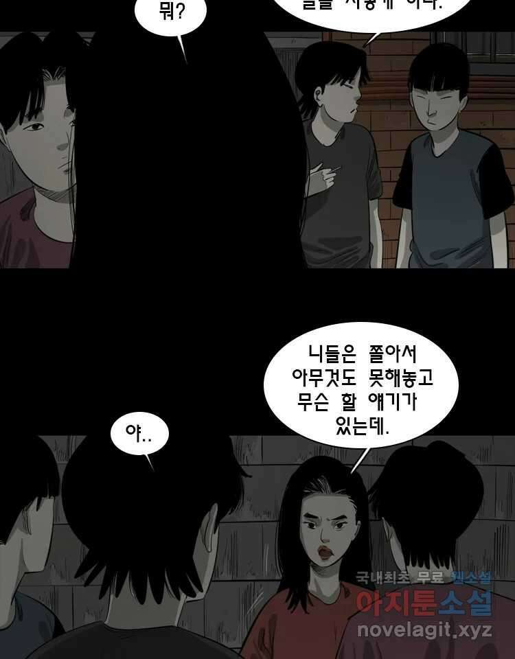 옆집 이방인 88화 4