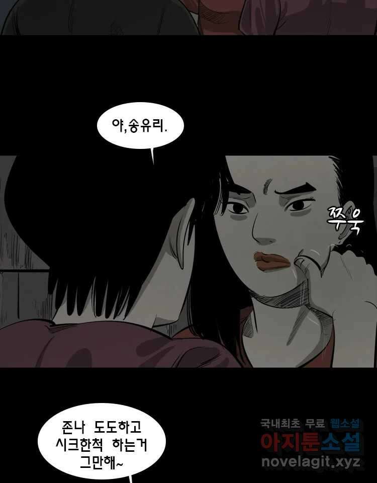 옆집 이방인 88화 5