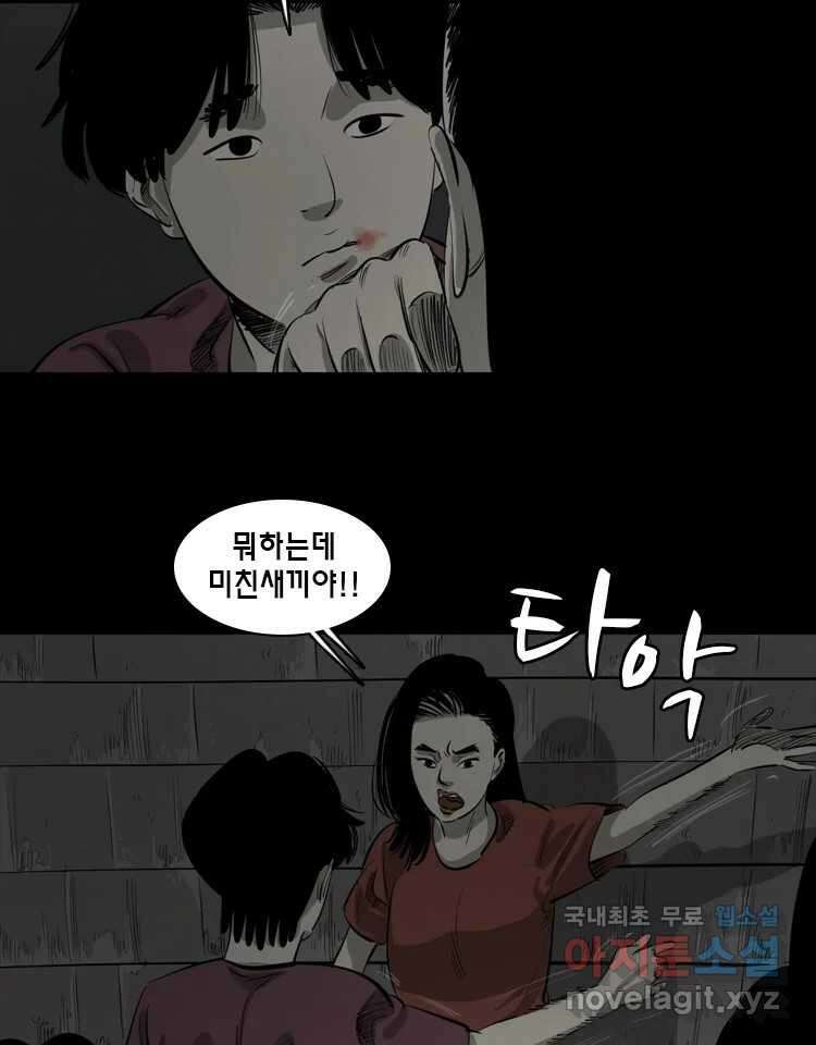 옆집 이방인 88화 6