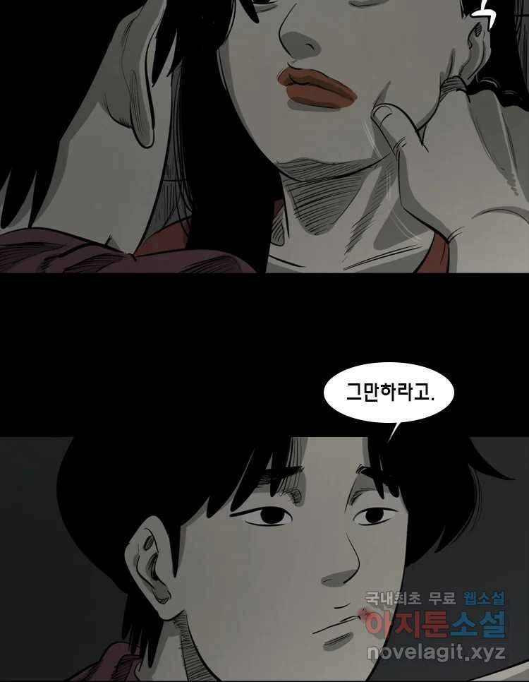 옆집 이방인 88화 8