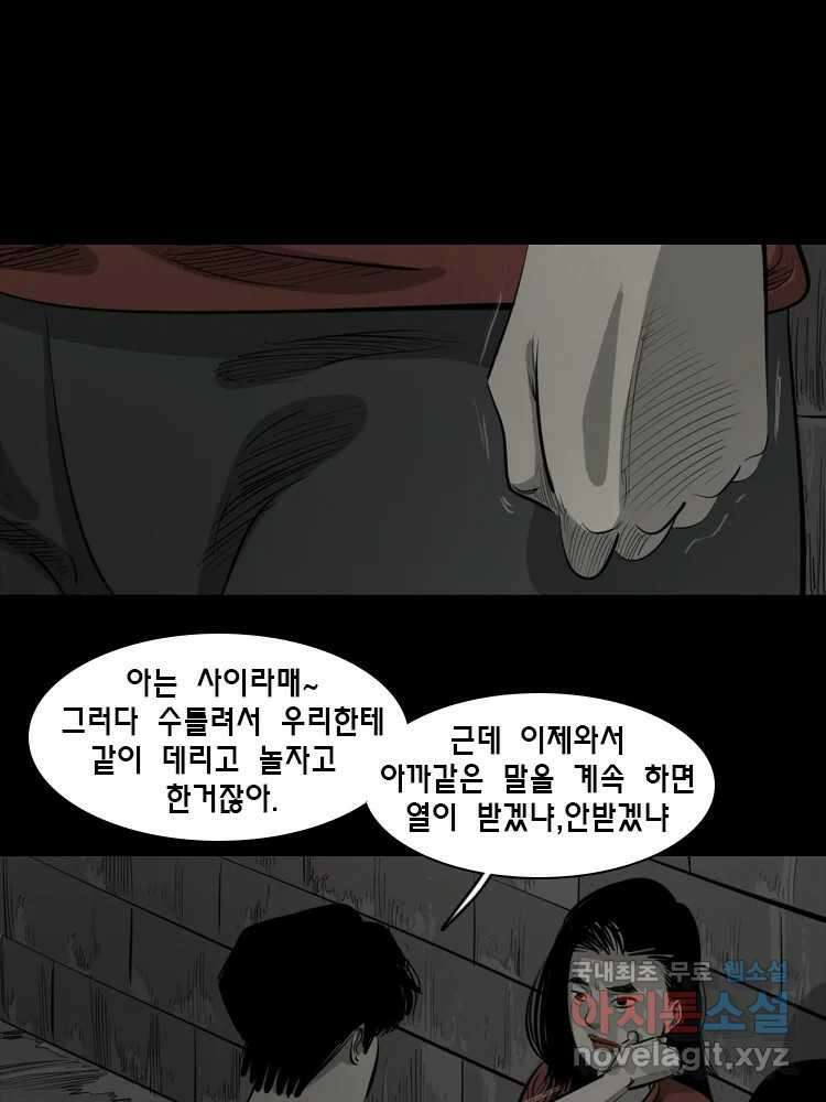 옆집 이방인 88화 9