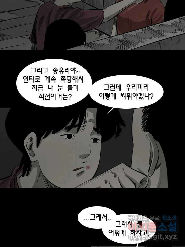 옆집 이방인 88화 10