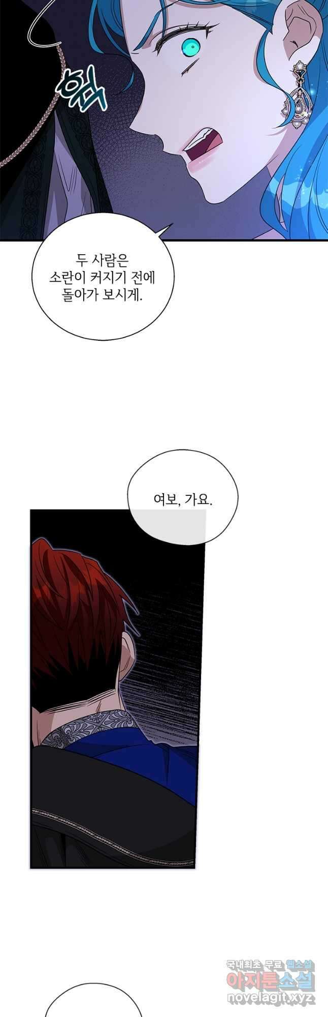 여보, 나 파업할게요 94화 9