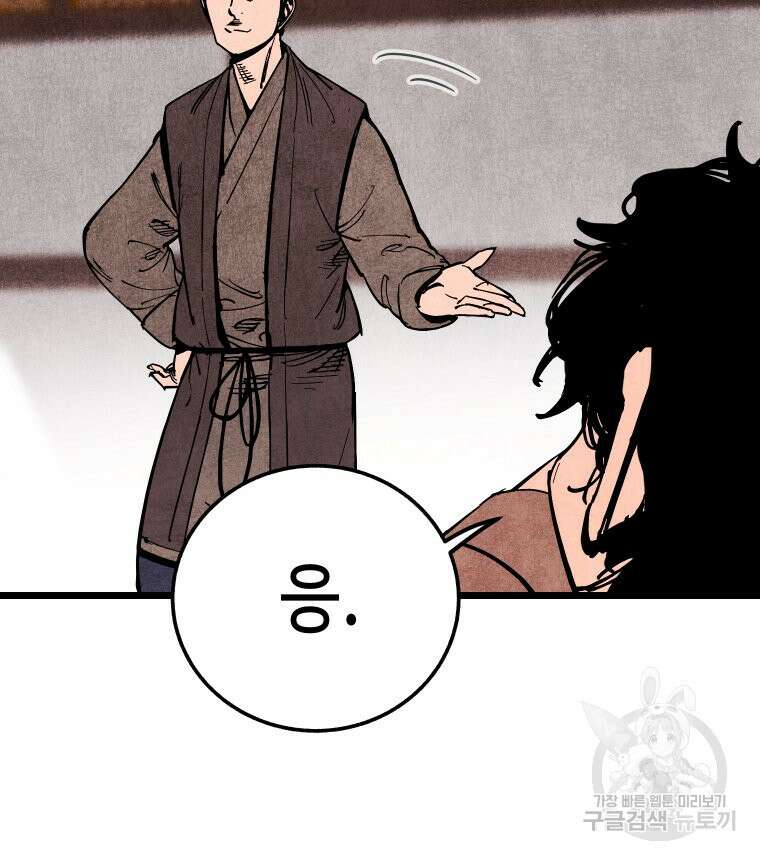 촌검무인 24화 10