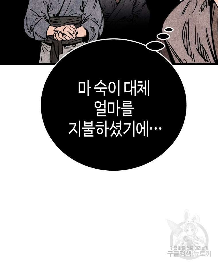 촌검무인 24화 12