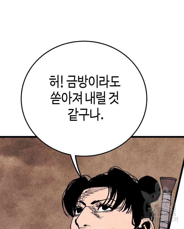 촌검무인 24화 16