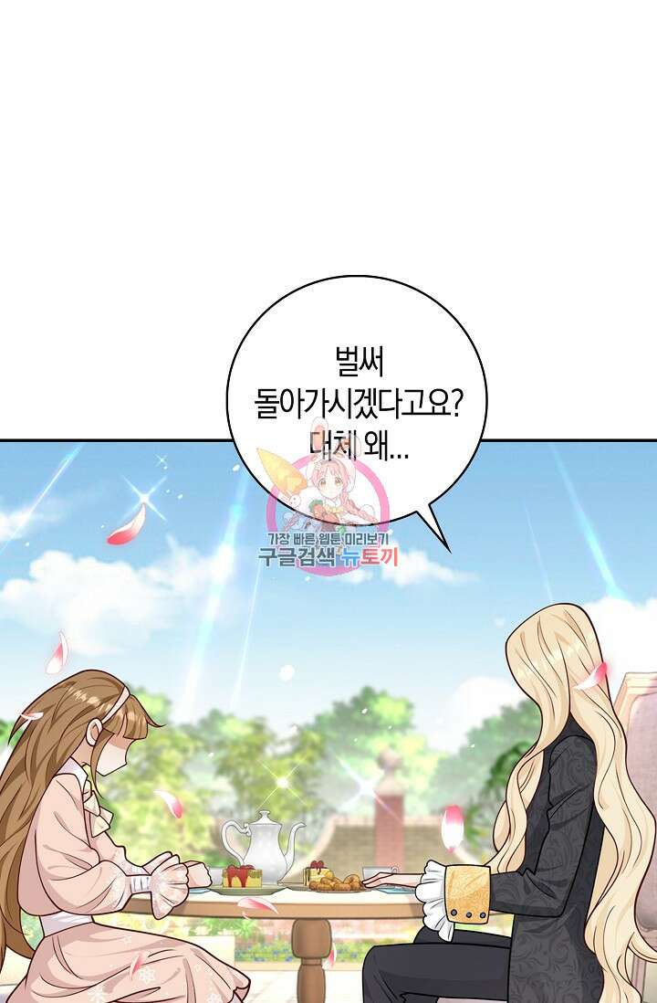 얼어붙은 심장이 녹고 나면 36화 1