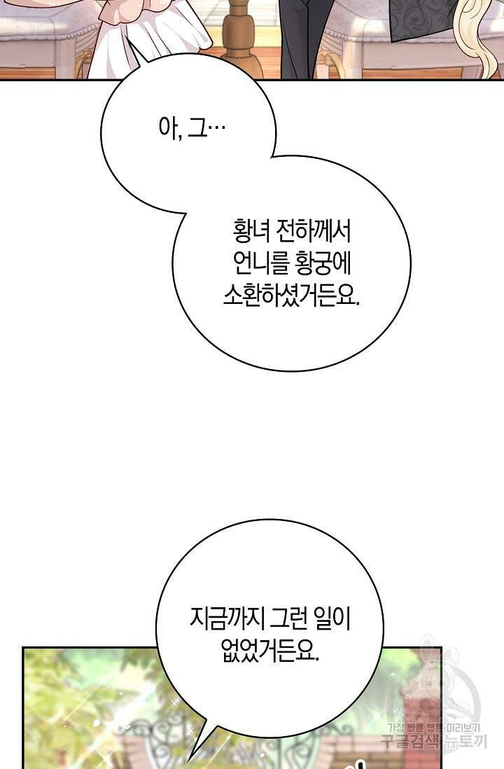 얼어붙은 심장이 녹고 나면 36화 2