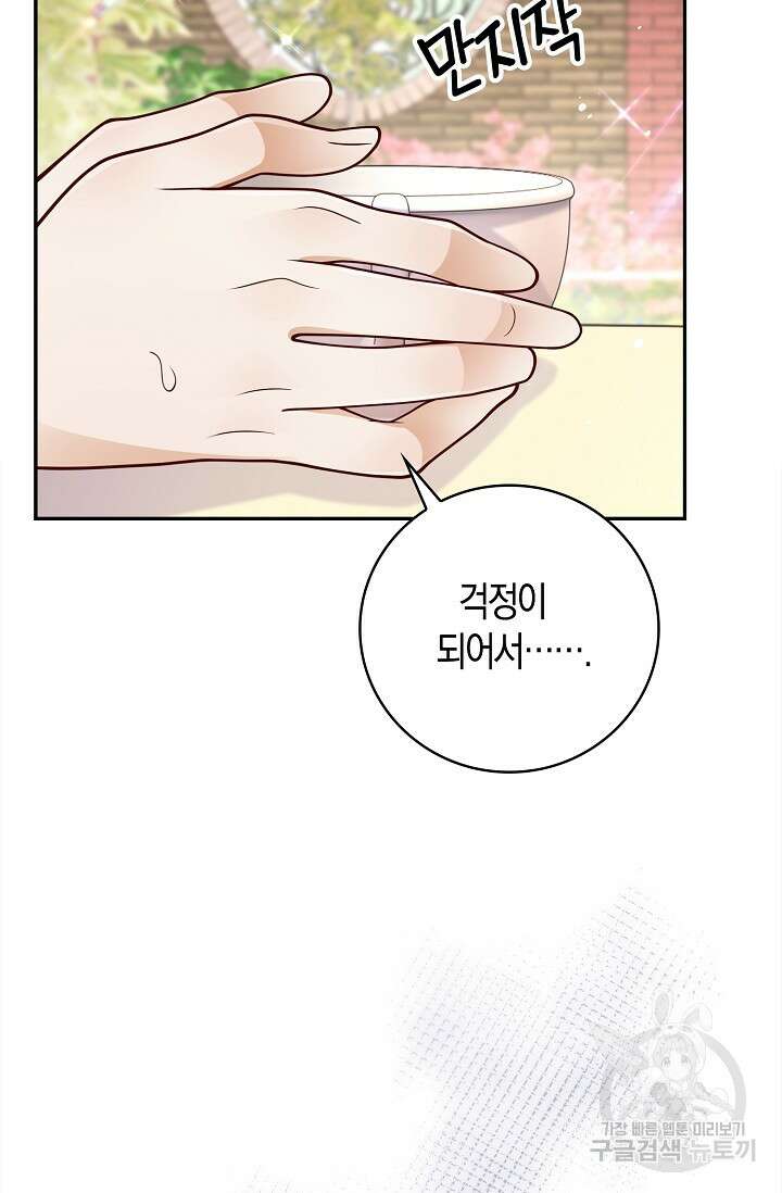 얼어붙은 심장이 녹고 나면 36화 3