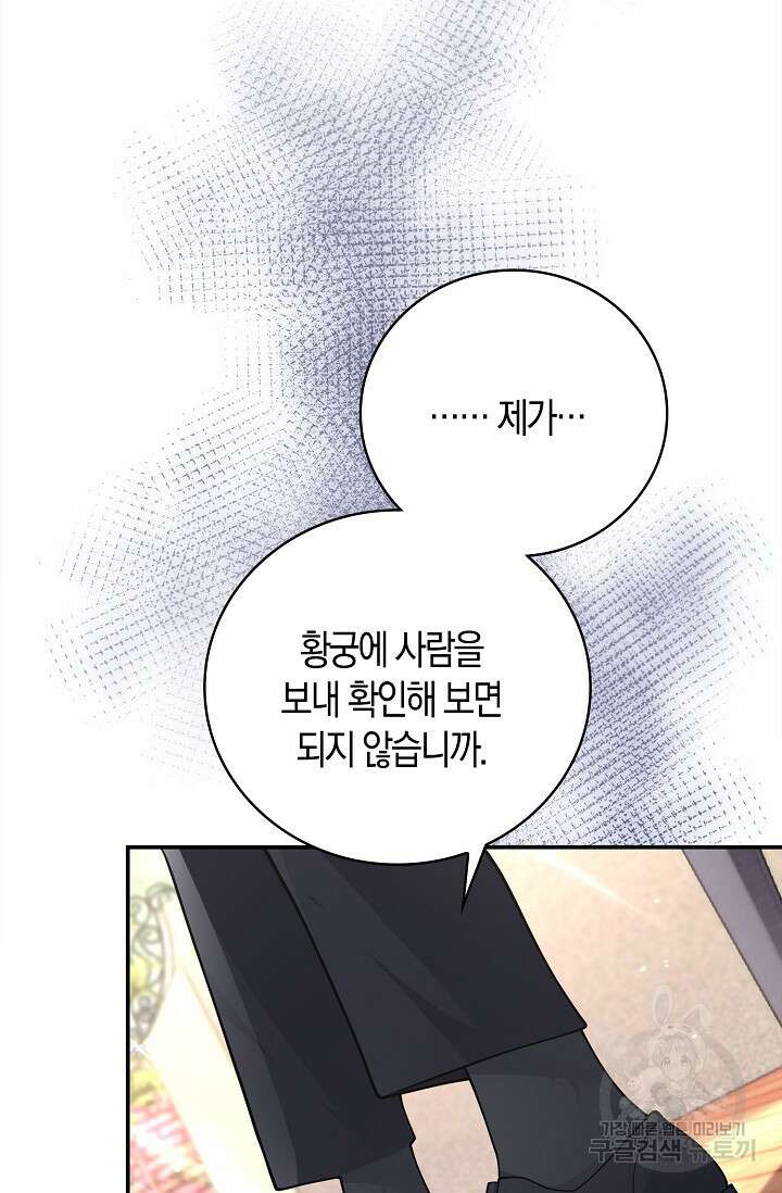 얼어붙은 심장이 녹고 나면 36화 4