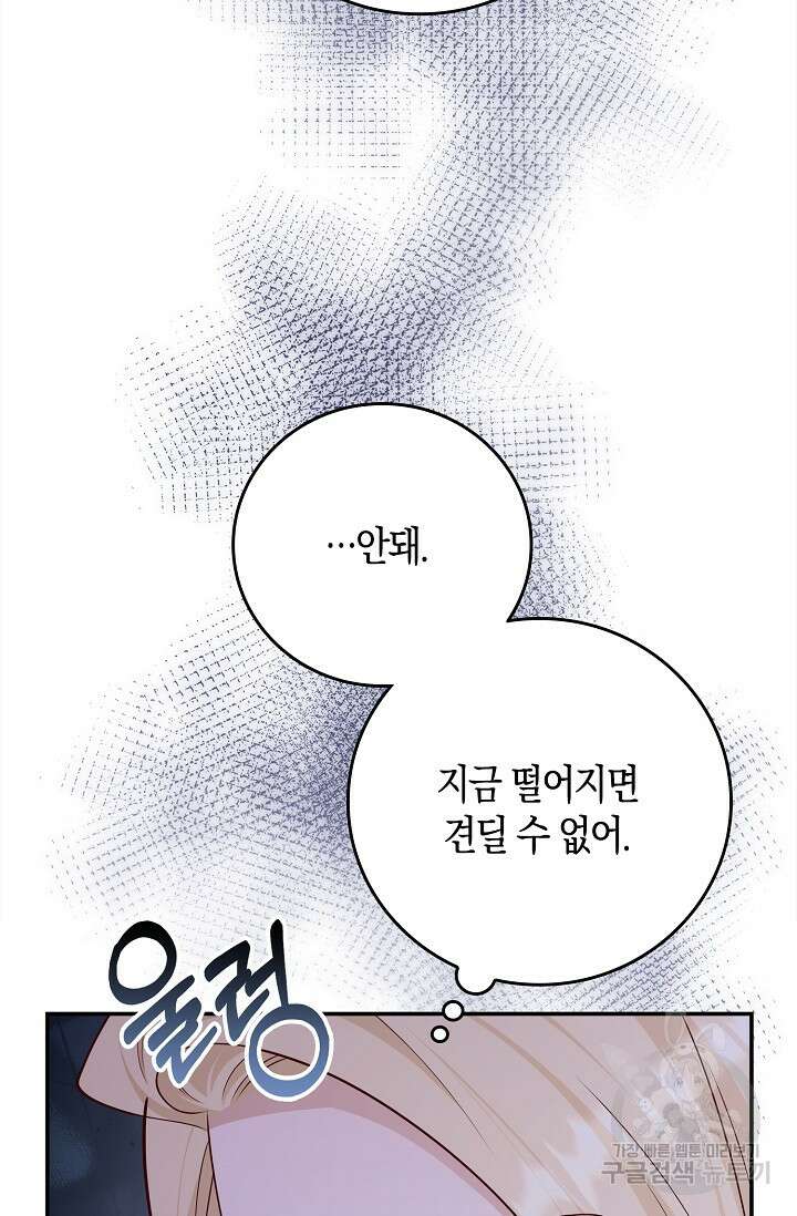 얼어붙은 심장이 녹고 나면 36화 6
