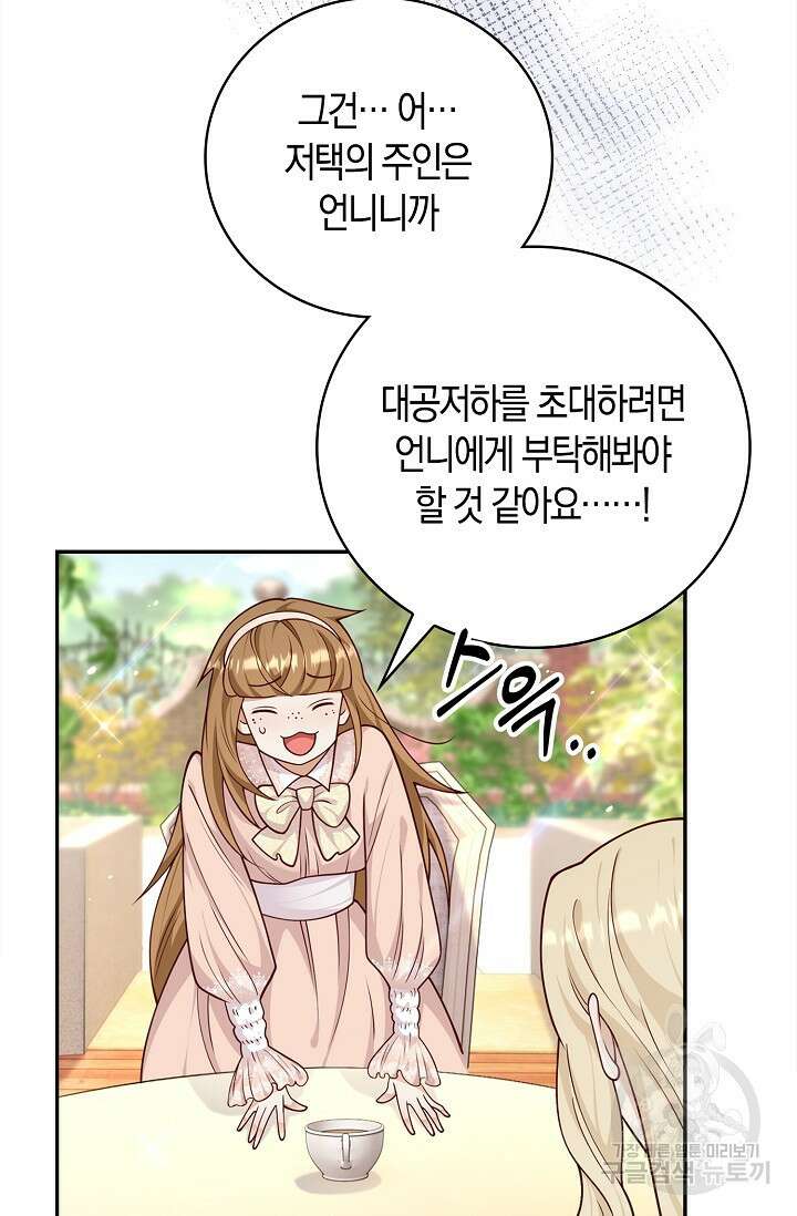 얼어붙은 심장이 녹고 나면 36화 8