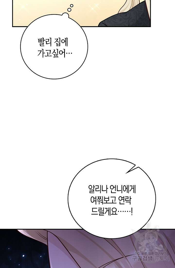 얼어붙은 심장이 녹고 나면 36화 9
