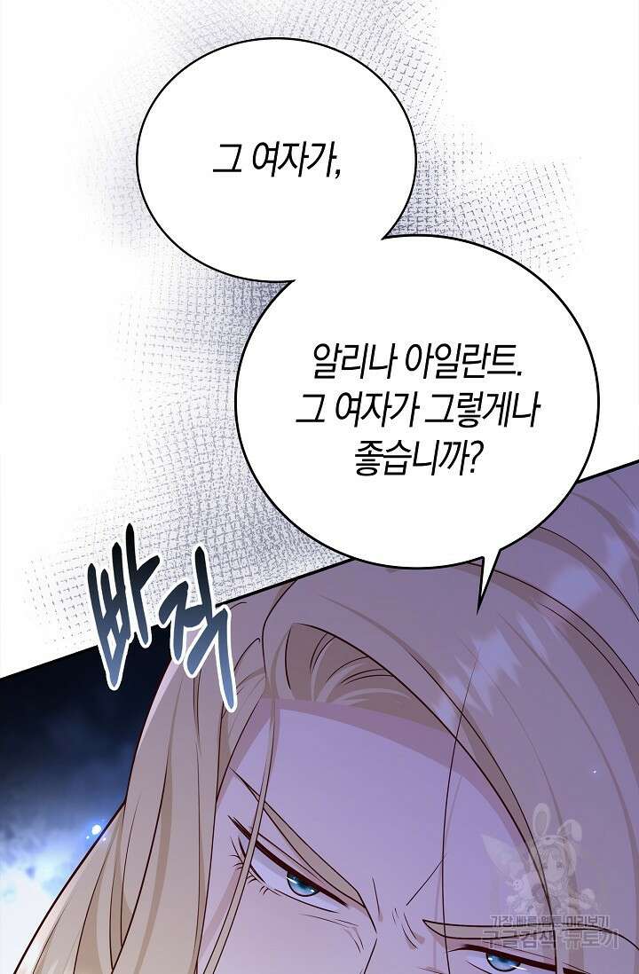 얼어붙은 심장이 녹고 나면 36화 14