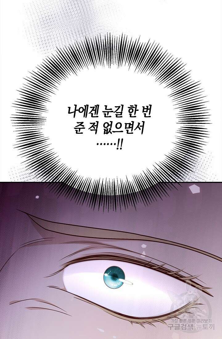 얼어붙은 심장이 녹고 나면 36화 16