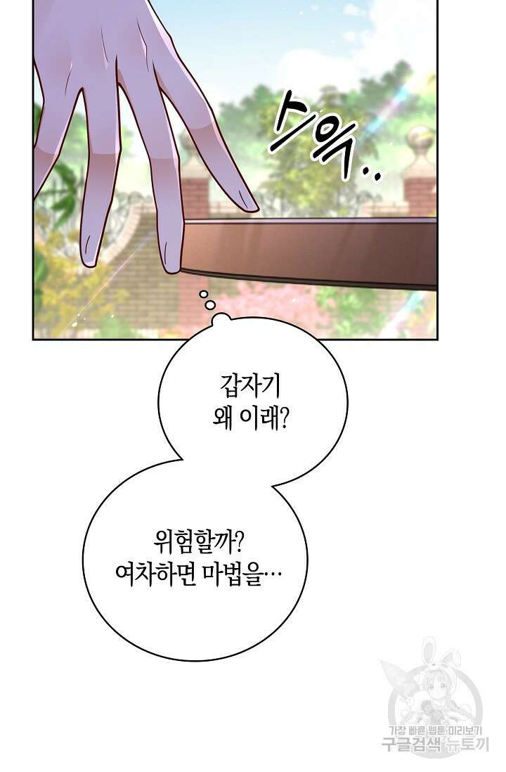 얼어붙은 심장이 녹고 나면 36화 18