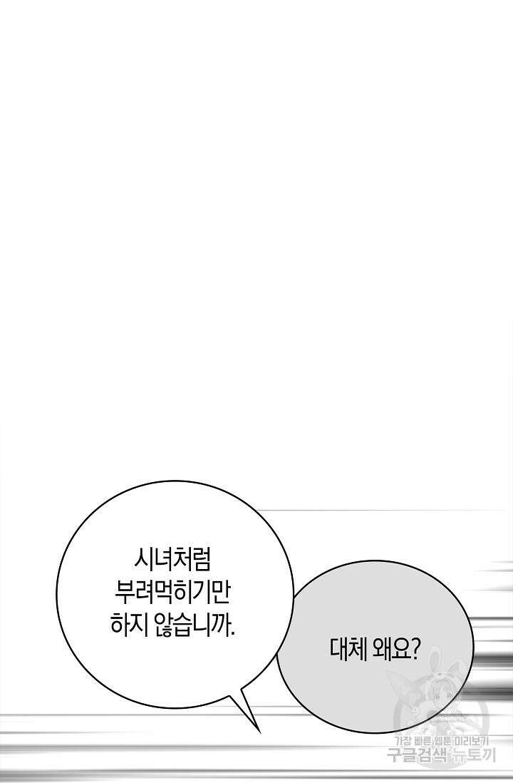 얼어붙은 심장이 녹고 나면 36화 20