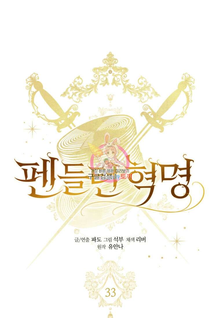 펜들턴 혁명 33화 1